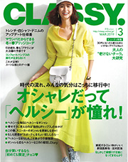 CLASSY 2019年3月号 掲載されました