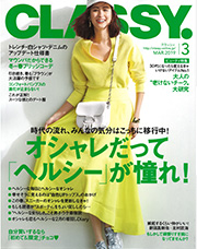 CLASSY 2019年3月号　掲載されました